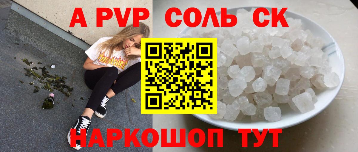 Alpha PVP VHQ  Альфа ПВП Соль  Аргун  А ПВП Соль  Альфа ПВП  Вход с VPN 