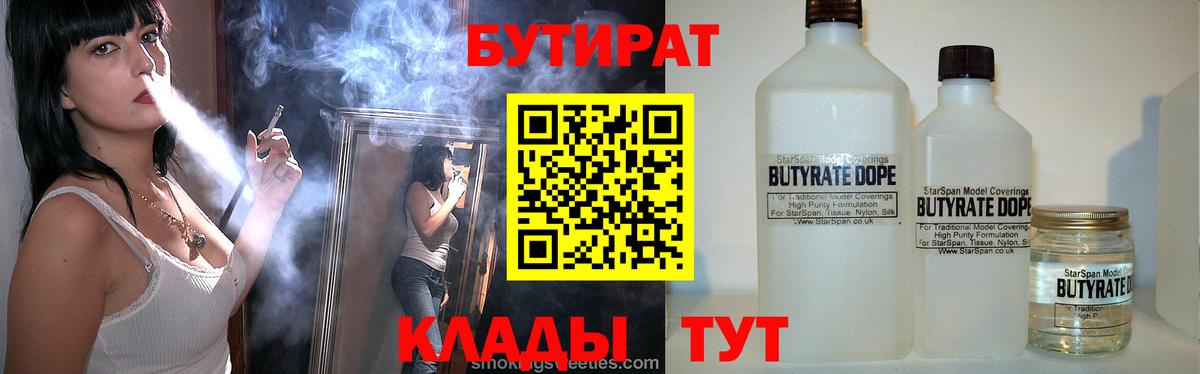 Бутират буратино Аргун