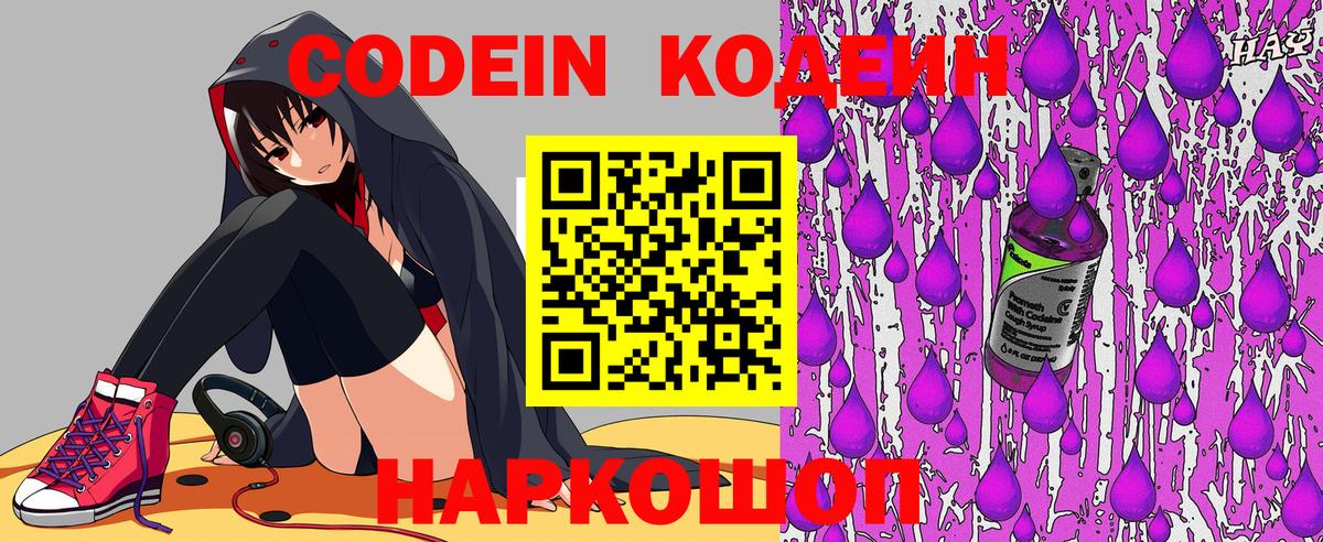 Аргун  Кодеин Purple Drank  Вход с VPN 