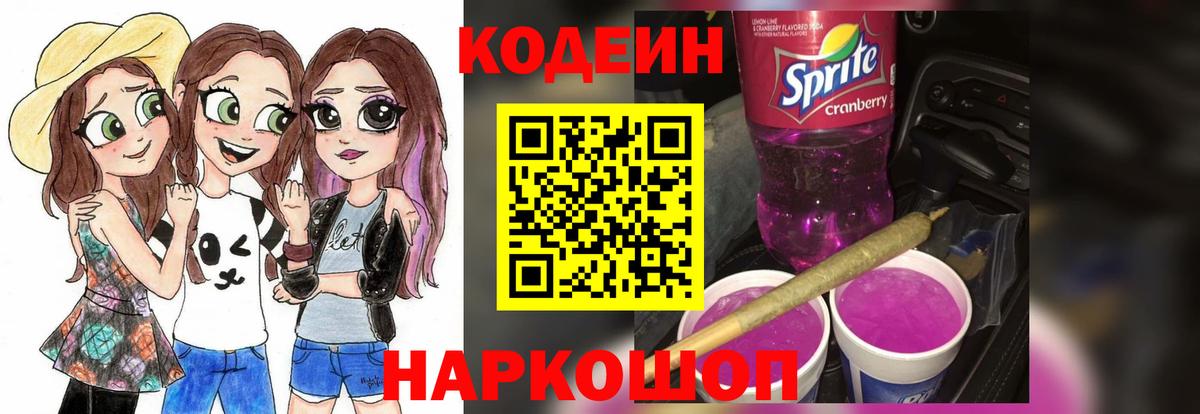 Codein Purple Drank Аргун