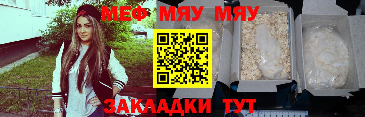 Меф мяу мяу кристаллы Аргун